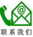 聯(lián)系我們